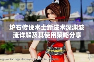 炉石传说术士新法术深渊波流详解及其使用策略分享